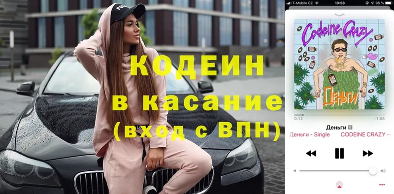 Кодеин Purple Drank  Белореченск 